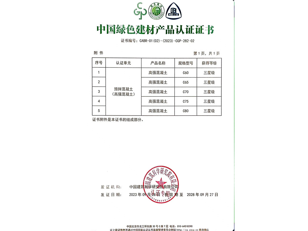 中国绿色建材产品认证证书2