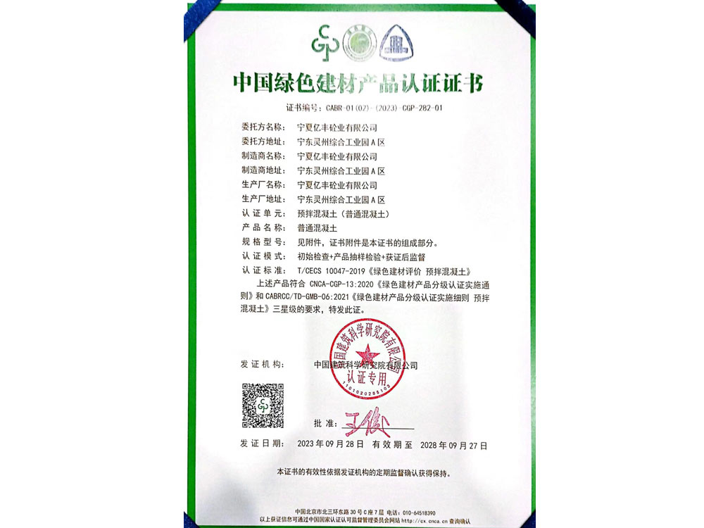 中国绿色建材产品认证证书1